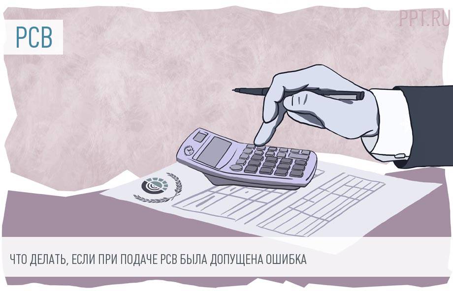 Как сдать корректирующий РСВ