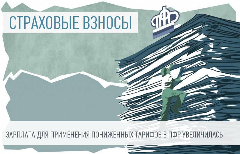 Правительство утвердило предельные базы для начисления страховых взносов на 2019 год