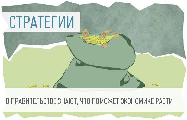 Чиновники рассказали о плане роста экономики до 2025 года