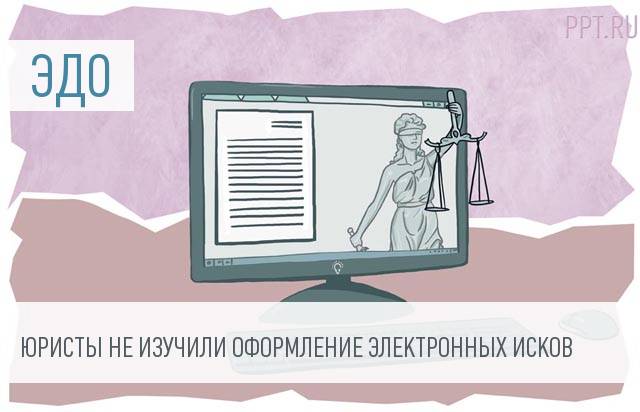 Суды общей юрисдикции отклоняют электронные документы