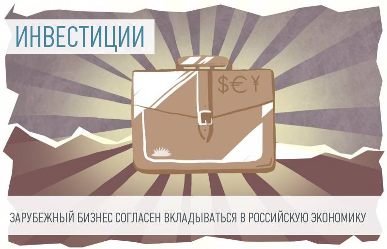 Иностранный бизнес готов работать в России, даже несмотря на потерю прибыли