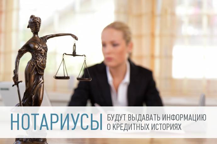 Центробанк регламентировал порядок запросов в ЦККИ через нотариусов