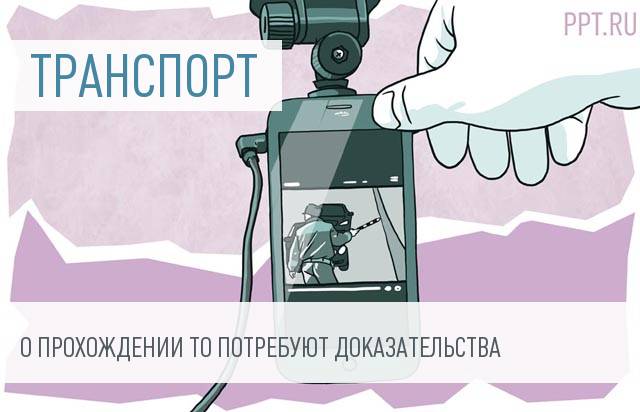 Доказательством прохождения техосмотра станет видео
