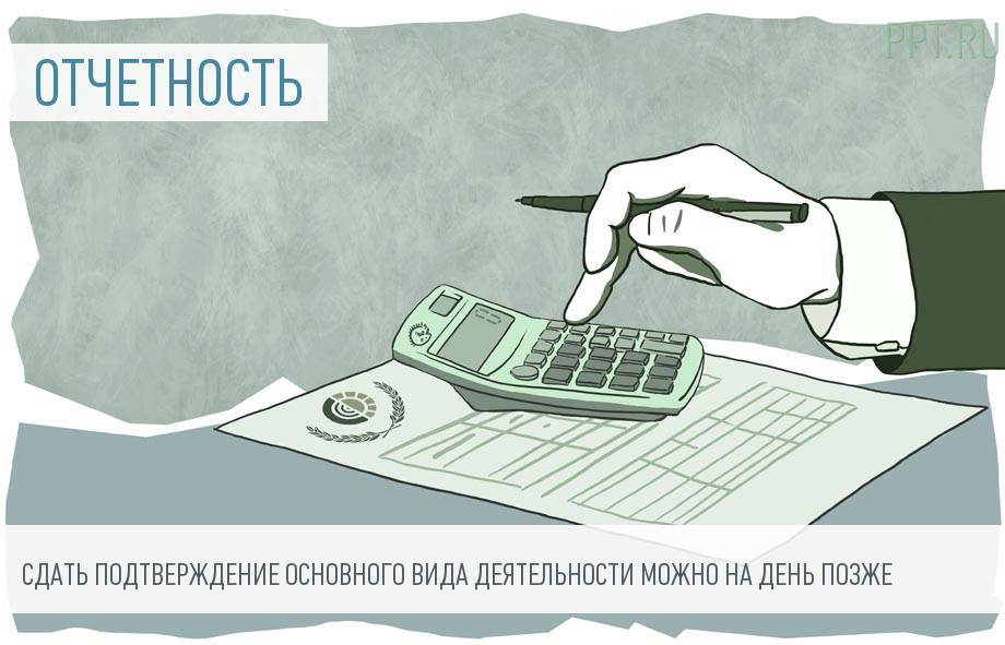 ФСС продлил срок подачи уведомления, подтверждающего основной вид деятельности