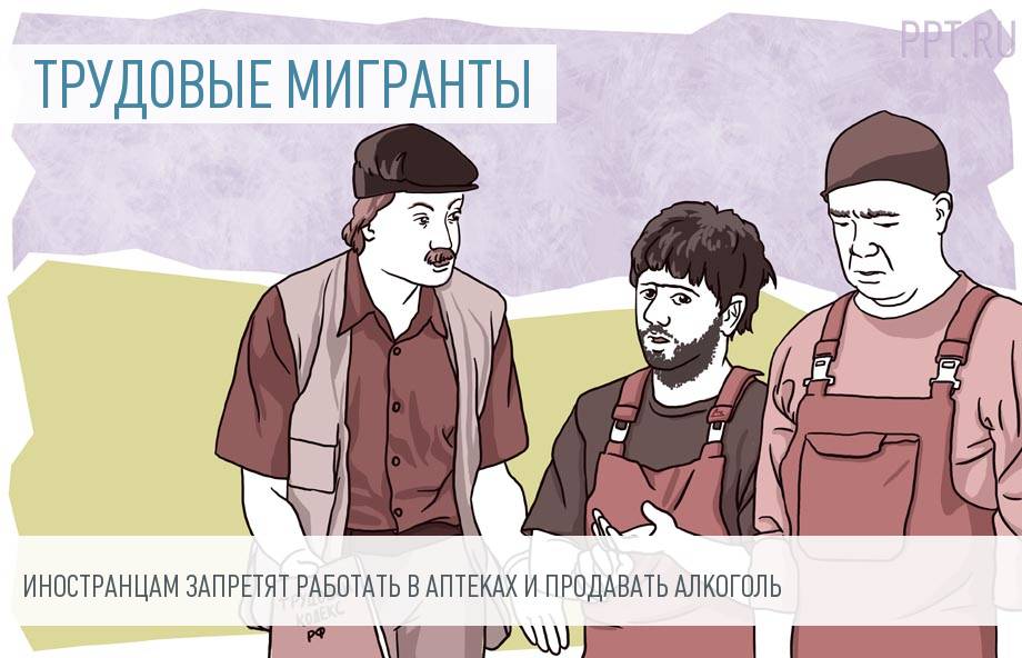 На трудоустройство мигрантов ввели новые ограничения