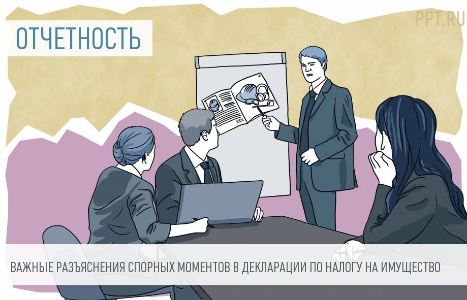 ФНС подробно разъяснила, как заполнять декларацию по налогу на имущество