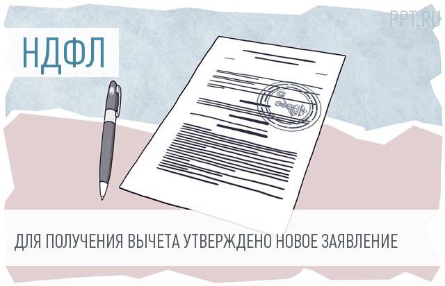 ФНС обновила форму рекомендованного заявления на социальный вычет из НДФЛ