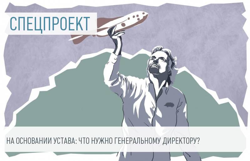 На основании устава