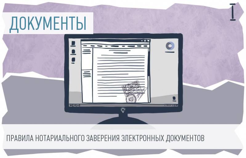 Правосудие и электронная подпись нотариуса