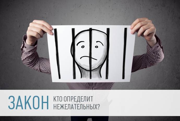 Совфед одобрил закон о нежелательных организациях