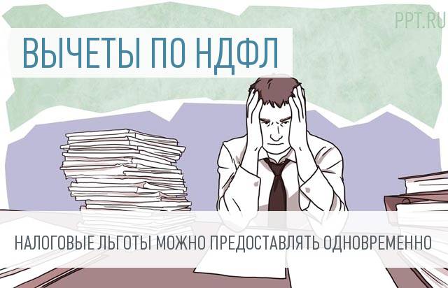 ФНС уточнила, можно ли предоставлять два разных вычета по НДФЛ в одном налоговом периоде