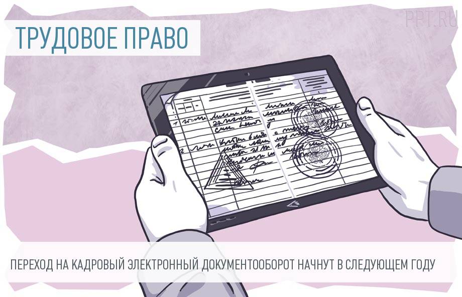 Граждан переведут на электронные трудовые книжки в 2019 году