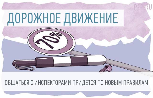Новый административный регламент ГИБДД вступает в силу