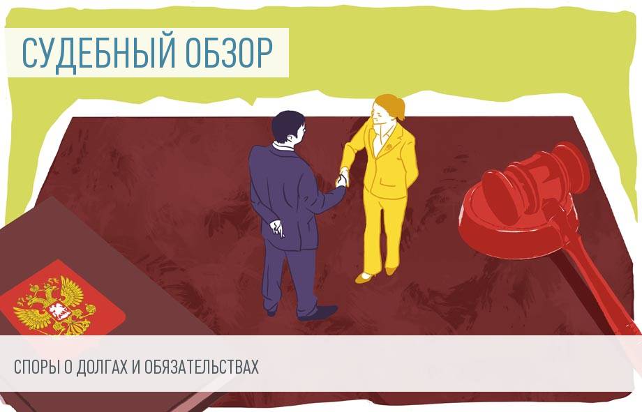 Судебная практика по взысканию задолженности
