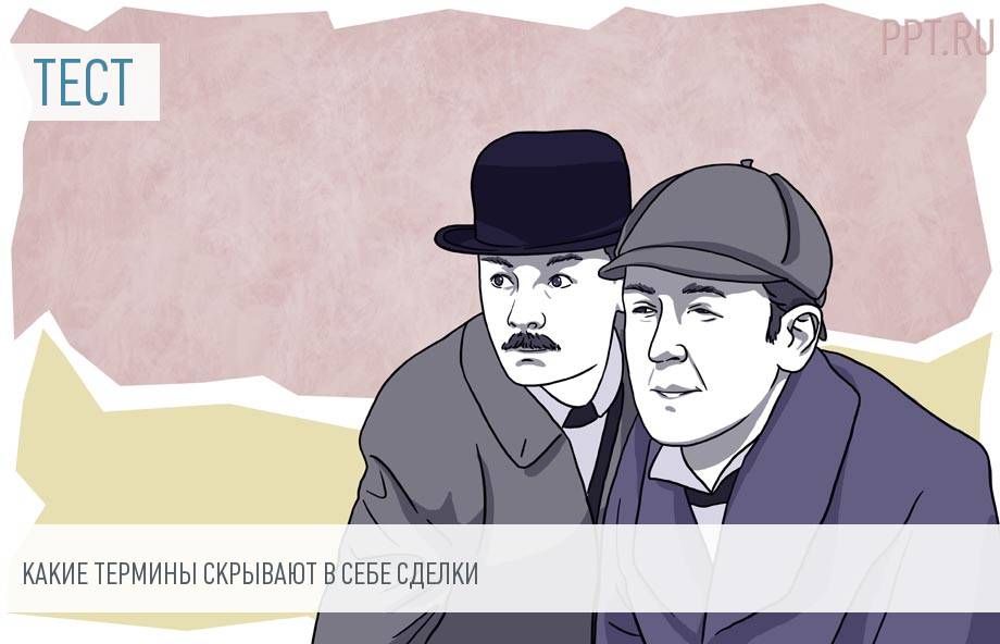 Нотариальный тест: терминология сделок