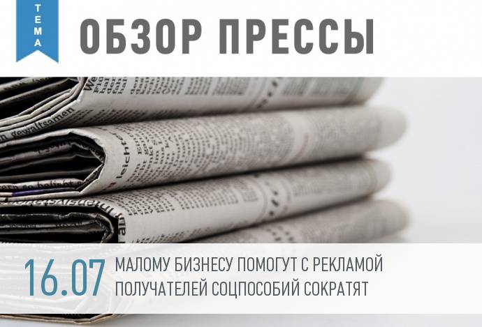 Обзор прессы: ФАС и ФСТ объединят