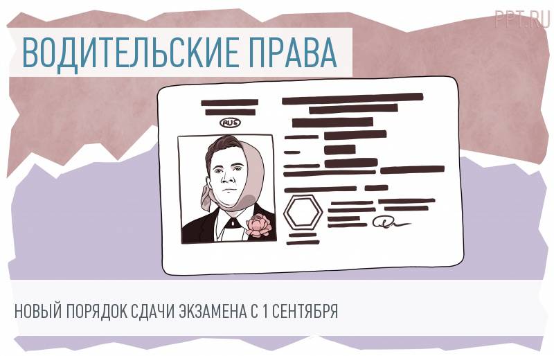 Экзамен на водительские права примут по новому регламенту