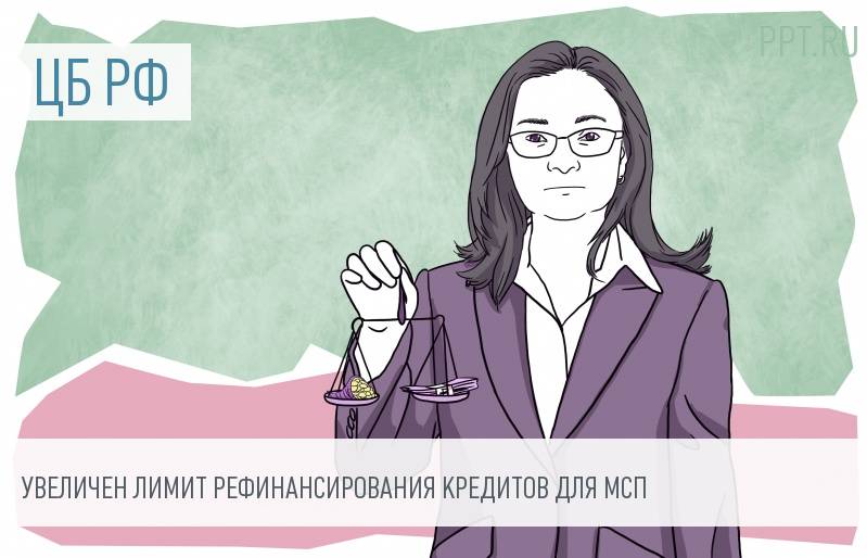 ЦБ увеличит поддержку малого и среднего бизнеса до 125 млрд рублей