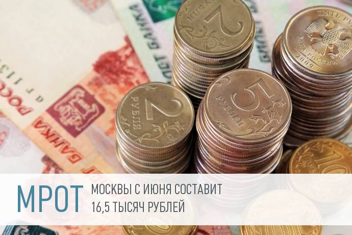 В Москве повысят минимальную оплату труда