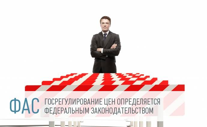 ФАС запретила регионам устанавливать предельные торговые надбавки