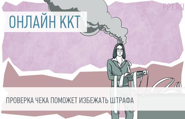 ФНС разъяснила, как проверить кассовый чек нового образца