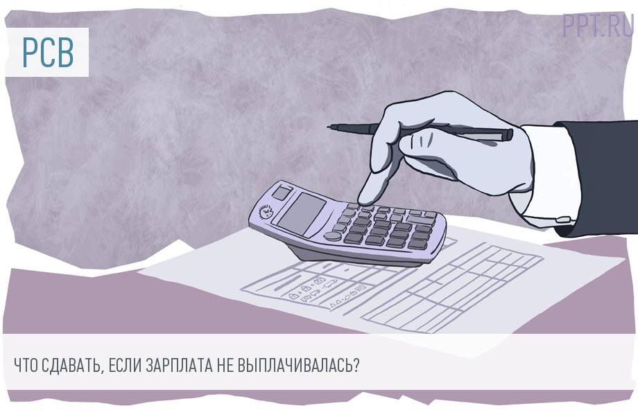 Как правильно заполнить нулевой расчет по страховым взносам