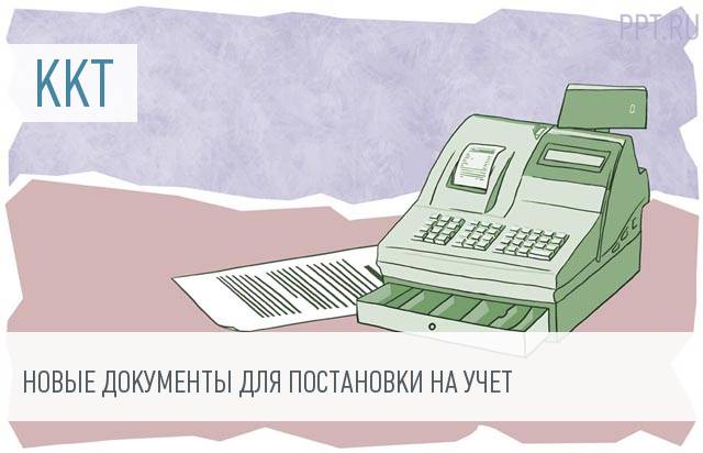 Налоговая служба утвердила электронные форматы документов для регистрации онлайн-касс