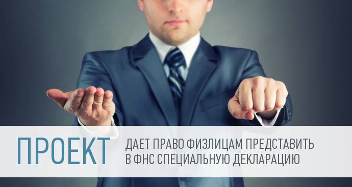 Закон об амнистии имущества и капитала физлиц прошел первое чтение