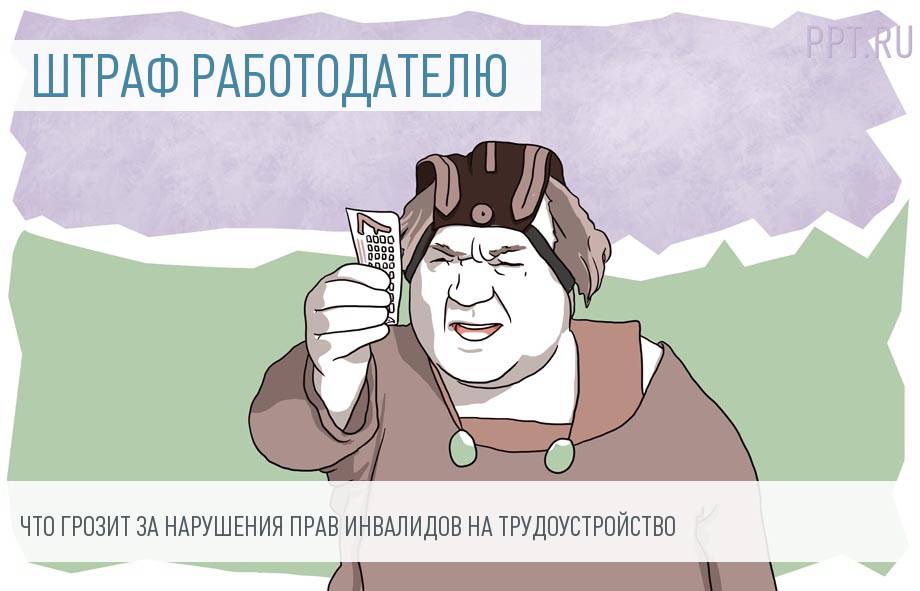 Работодателей ждет новый крупный штраф
