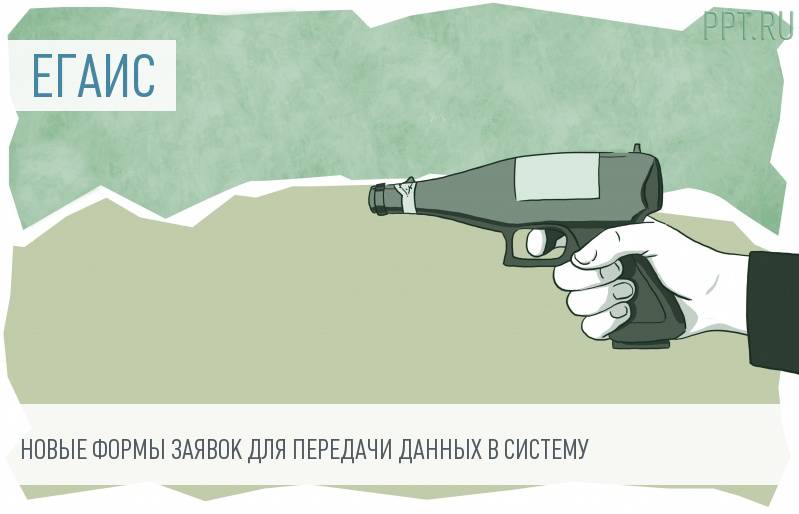 6 новых форматов передачи данных в ЕГАИС