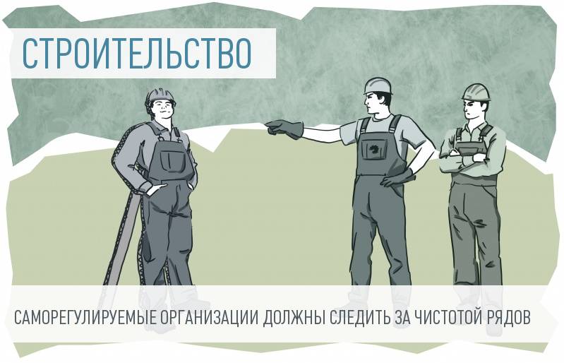 Ростехнадзор рассказал о причинах исключения из СРО