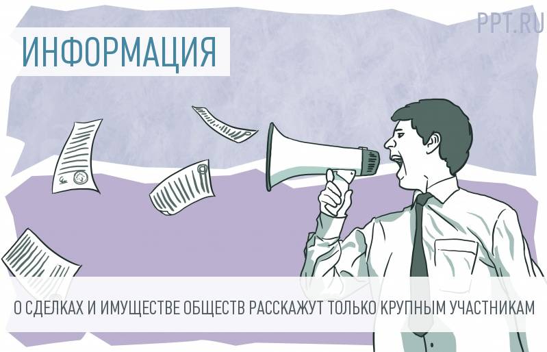 Полные сведения об АО будут доступны только крупным акционерам