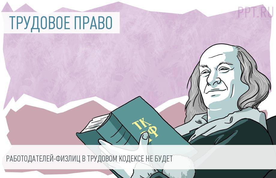 Поправки в Трудовой кодекс: у одних станет меньше прав, а у других — больше обязанностей