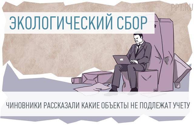 Как встать на учет в росприроднадзоре 2018 пошаговая инструкция Как встать на учет в росприроднадзоре 2018 пошаговая инструкция