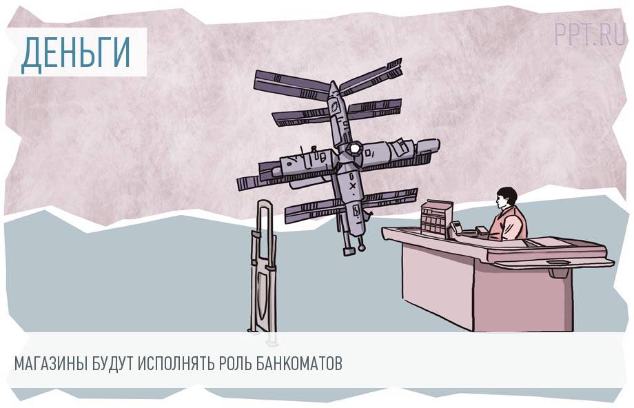 Магазины будут выдавать наличные с пластиковых карт