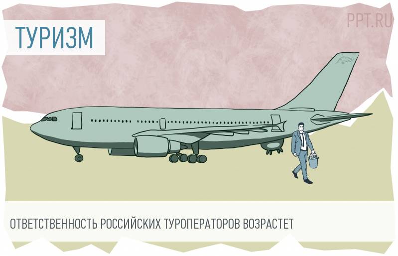 Туроператоров собрали в единый реестр
