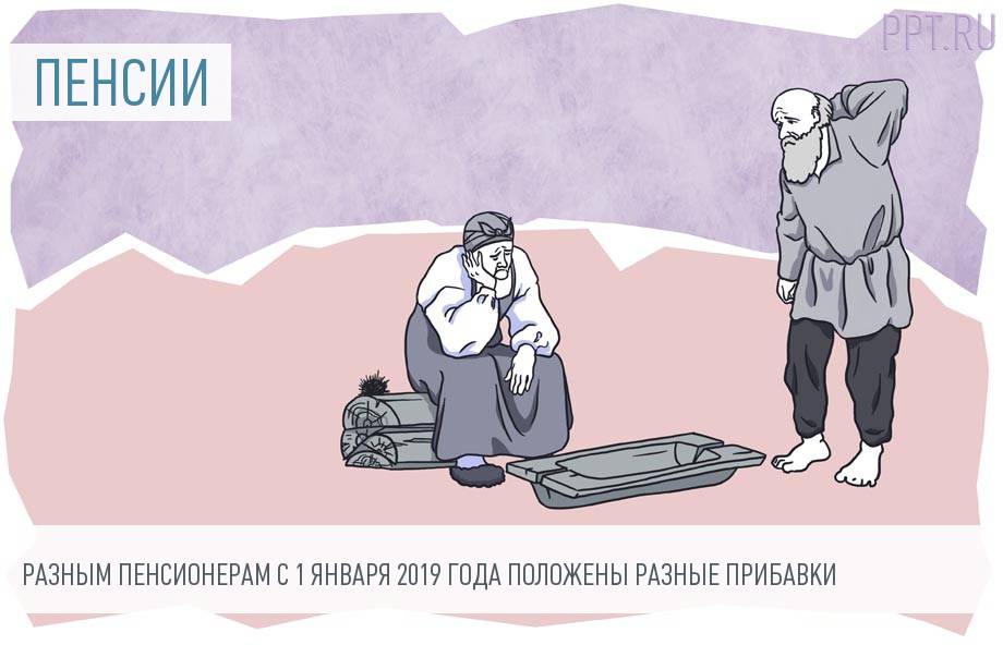 Каким пенсионерам прибавят 5000 рублей, а какие не смогут получить даже 1000