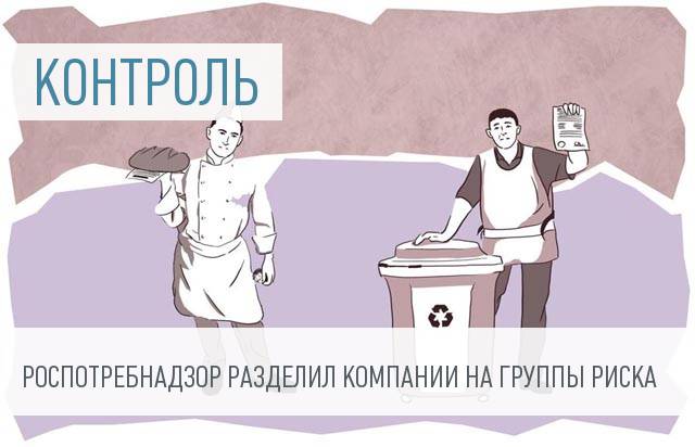 Роспотребнадзор готовит новые правила проведения проверок