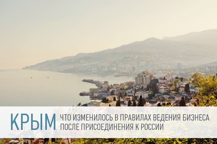 Как изменилось ведение бизнеса в Крыму