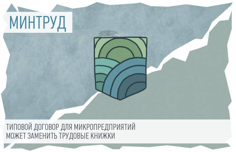Разработан бланк трудового договора, который может заменить трудовые книжки