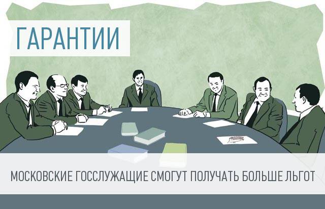 В стаж госслужбы столичных чиновников будут включены периоды работы в других учреждениях