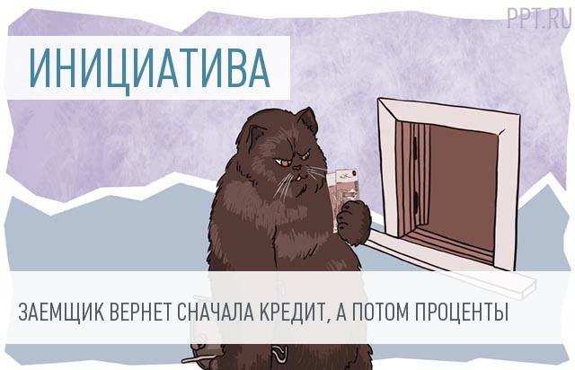 Очередность погашения кредитов могут пересмотреть