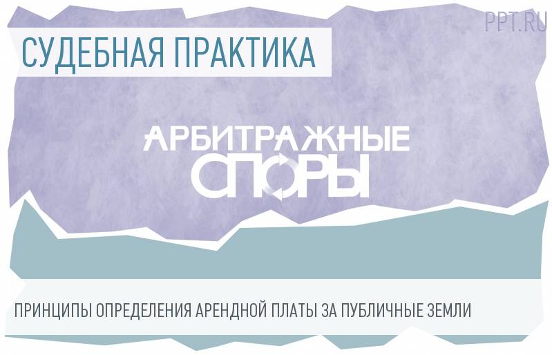 Земля ижс используется под гостиницу надо взыскать неосновательное обогащение Земля ижс используется под гостиницу надо взыскать неосновательное обогащение