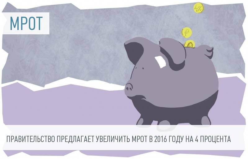 МРОТ в 2016 году увеличат до 6204 рублей
