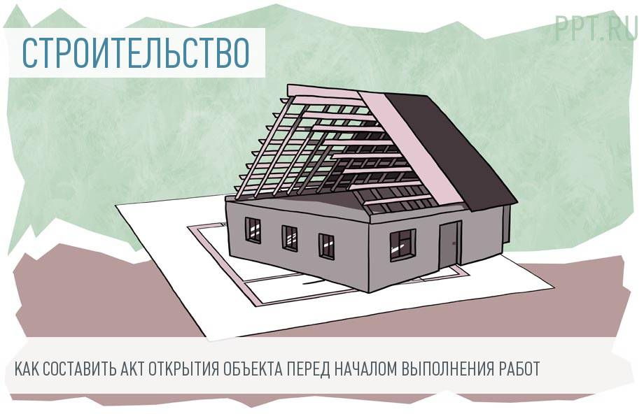 Акт Открытия Объекта Капитального Ремонта — Образец 2023