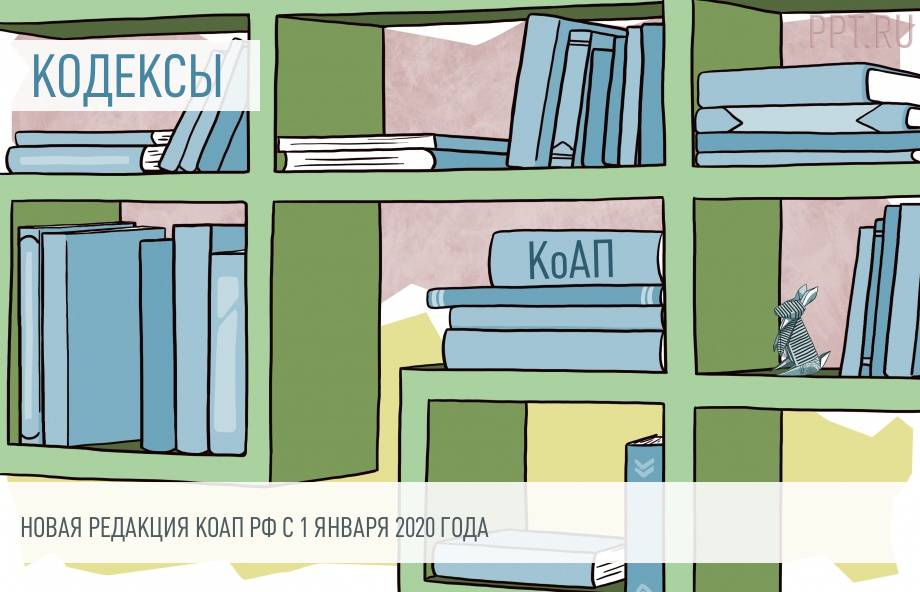 Новый Коап Рф 2022 Года Новый Коап Рф 2022 Года