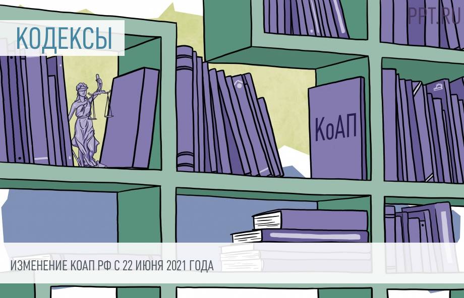 Новый Коап Рф 2022 Года Новый Коап Рф 2022 Года