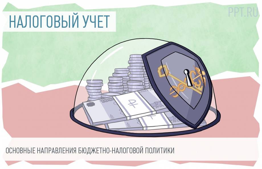 Реферат: Механизм функционирования налоговой политики. Налоговая политика РФ