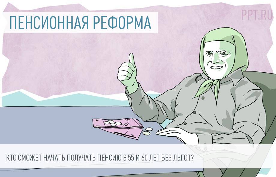 Картинки для презентации пенсионная реформа