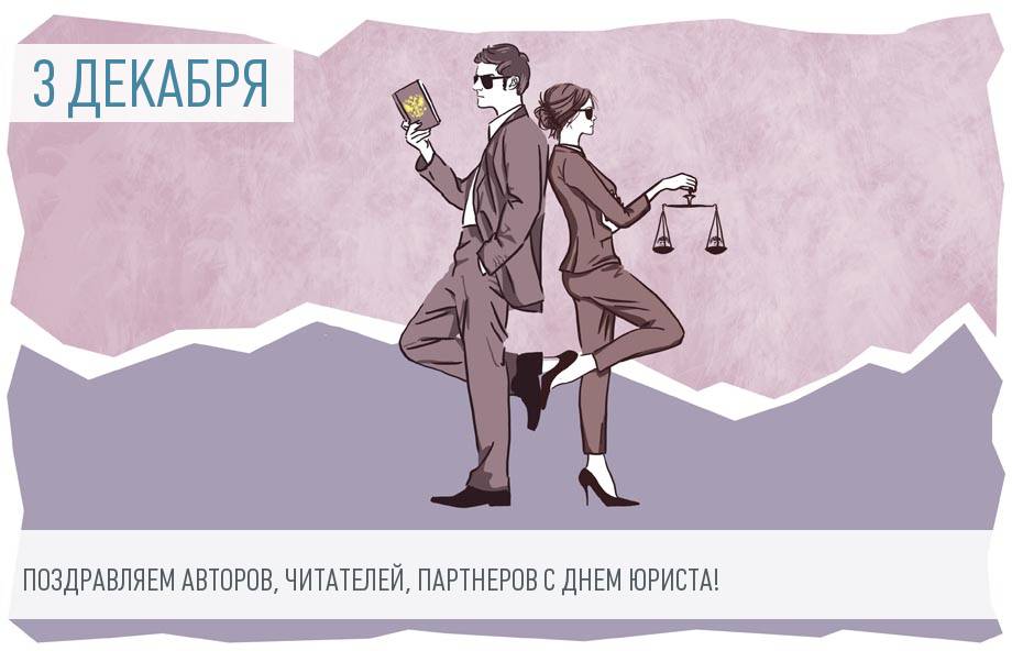 Смешные, открытка день юриста юмор